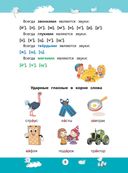 Русский язык. Полный курс для начальной школы — фото, картинка — 8