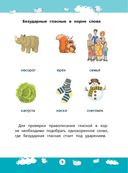 Русский язык. Полный курс для начальной школы — фото, картинка — 9