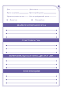 Дневник сновидений — фото, картинка — 9