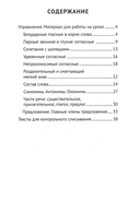 Лучшие упражнения и тексты для контрольного списывания. 2 класс — фото, картинка — 1