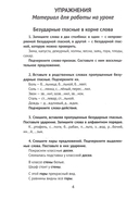 Лучшие упражнения и тексты для контрольного списывания. 2 класс — фото, картинка — 2