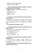 Лучшие упражнения и тексты для контрольного списывания. 2 класс — фото, картинка — 3