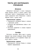 Лучшие упражнения и тексты для контрольного списывания. 2 класс — фото, картинка — 4