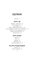 Он твой! Как получать от любовных отношений все, что ты хочешь — фото, картинка — 4