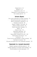 Он твой! Как получать от любовных отношений все, что ты хочешь — фото, картинка — 5