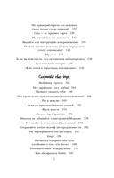 Он твой! Как получать от любовных отношений все, что ты хочешь — фото, картинка — 6