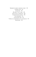 Он твой! Как получать от любовных отношений все, что ты хочешь — фото, картинка — 7