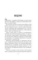 Он твой! Как получать от любовных отношений все, что ты хочешь — фото, картинка — 8