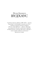 На выручку юному Гасси. Этот неподражаемый Дживс. Вперед, Дживс! Посоветуйтесь с Дживсом. Дживс, вы – гений! — фото, картинка — 2