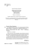 На выручку юному Гасси. Этот неподражаемый Дживс. Вперед, Дживс! Посоветуйтесь с Дживсом. Дживс, вы – гений! — фото, картинка — 4