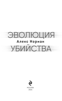 Эволюция убийства — фото, картинка — 2