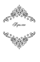 Лериана, невеста герцога по контракту. Книга 1 (новелла) — фото, картинка — 6