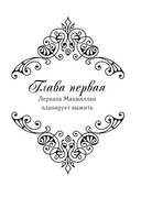 Лериана, невеста герцога по контракту. Книга 1 (новелла) — фото, картинка — 12