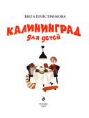 Калининград для детей — фото, картинка — 2