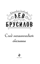 След механической обезьяны — фото, картинка — 3