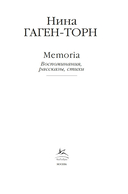 Memoria. Воспоминания, рассказы, стихи — фото, картинка — 1