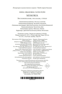 Memoria. Воспоминания, рассказы, стихи — фото, картинка — 20