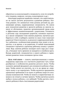 Основы развития детского мозга. У вашего ребёнка всё получится — фото, картинка — 10