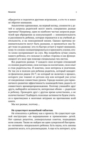 Основы развития детского мозга. У вашего ребёнка всё получится — фото, картинка — 8