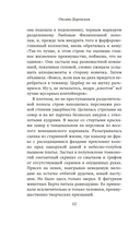 Неоконченный танец — фото, картинка — 13