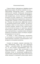 Неоконченный танец — фото, картинка — 14