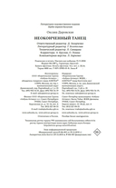 Неоконченный танец — фото, картинка — 21