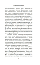 Неоконченный танец — фото, картинка — 10