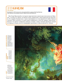 Путеводитель по шедеврам мировой живописи — фото, картинка — 6