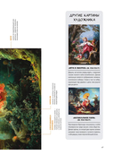 Путеводитель по шедеврам мировой живописи — фото, картинка — 7