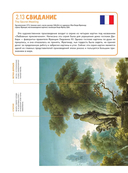 Путеводитель по шедеврам мировой живописи — фото, картинка — 8