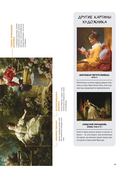 Путеводитель по шедеврам мировой живописи — фото, картинка — 9