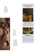 Путеводитель по шедеврам мировой живописи — фото, картинка — 10