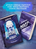 Двуликие. Лестница дьявола — фото, картинка — 1