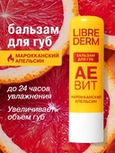 Бальзам для губ 