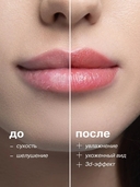 Бальзам для губ 