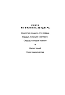 Искусство слышать стук сердца — фото, картинка — 1