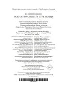 Искусство слышать стук сердца — фото, картинка — 20