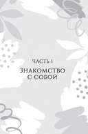 Рабочая тетрадь по созданию лучших отношений для пар. Управляйте конфликтами — фото, картинка — 1