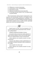 Рабочая тетрадь по созданию лучших отношений для пар. Управляйте конфликтами — фото, картинка — 8