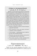 Рабочая тетрадь по созданию лучших отношений для пар. Управляйте конфликтами — фото, картинка — 9