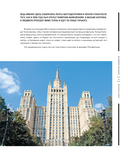 Москва в кино. Путешествие по местам съемок любимых фильмов. От 