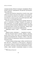 Ревизия платяного шкафа. Ироничные рассказы о личной жизни и других стихийных бедствиях — фото, картинка — 11