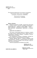 Ревизия платяного шкафа. Ироничные рассказы о личной жизни и других стихийных бедствиях — фото, картинка — 3