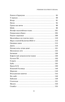 Ревизия платяного шкафа. Ироничные рассказы о личной жизни и других стихийных бедствиях — фото, картинка — 5