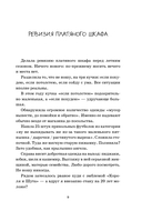 Ревизия платяного шкафа. Ироничные рассказы о личной жизни и других стихийных бедствиях — фото, картинка — 7