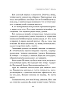 Ревизия платяного шкафа. Ироничные рассказы о личной жизни и других стихийных бедствиях — фото, картинка — 8