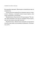 Ревизия платяного шкафа. Ироничные рассказы о личной жизни и других стихийных бедствиях — фото, картинка — 9