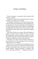 Ревизия платяного шкафа. Ироничные рассказы о личной жизни и других стихийных бедствиях — фото, картинка — 10