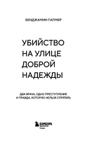 Убийство на улице Доброй Надежды. Два врача, одно преступление и правда, которую нельзя спрятать — фото, картинка — 2