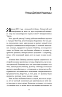 Убийство на улице Доброй Надежды. Два врача, одно преступление и правда, которую нельзя спрятать — фото, картинка — 7